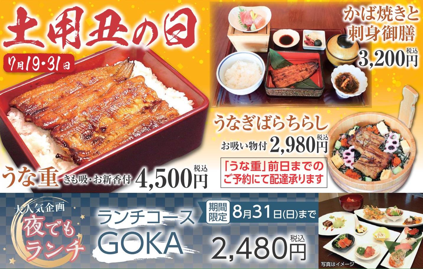 土曜丑の日